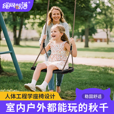 【绳网部落】室内户外儿童秋千
