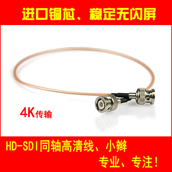 SDI线优质高清视频线镀银75欧4K同轴线公对公母头SDI高清线柔软