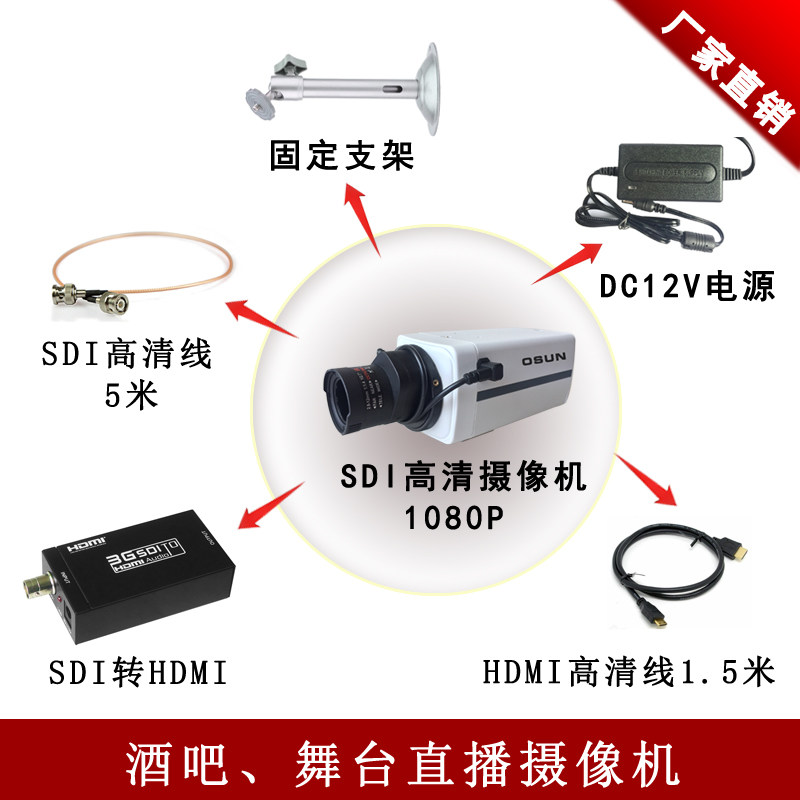 舞台直播摄像机SDI实时高清晰1080P酒吧舞台摄像头直播
