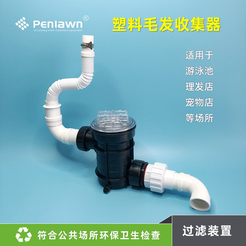 泳池毛发收集器理发店毛发过滤器
