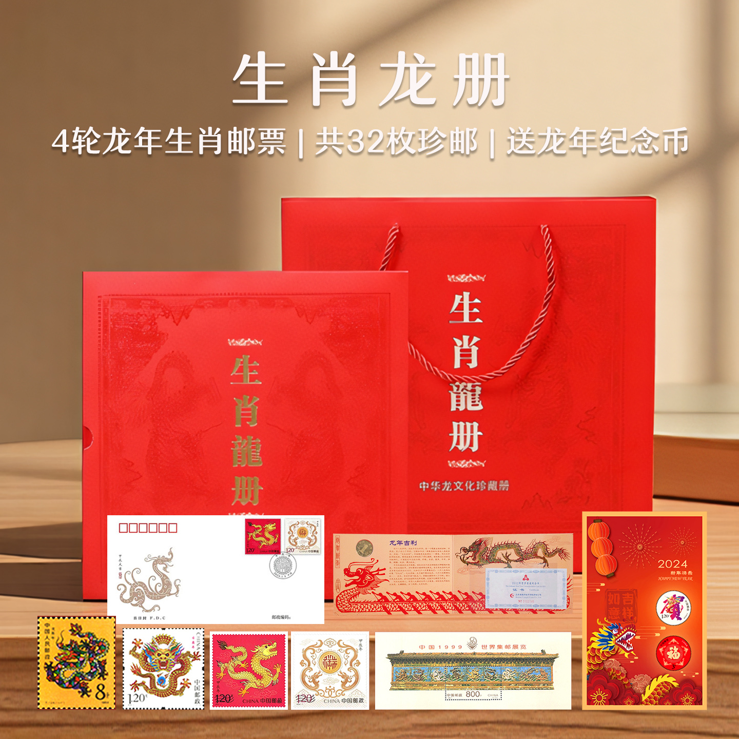 中国龙邮2024甲辰龙邮票典藏册