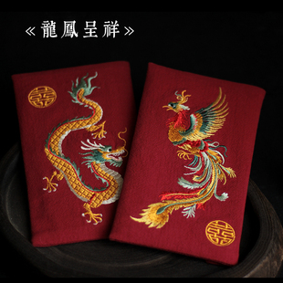 龙凤呈祥 | 红包袋结婚订婚利是封喜囍事布艺刺绣万元改口费一对