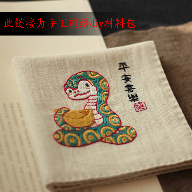 招财小青蛇年国风刺绣纯棉手帕diy材料包新年礼物男女士随身手绢