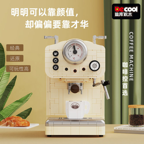 咖啡机磨豆机拼装积木