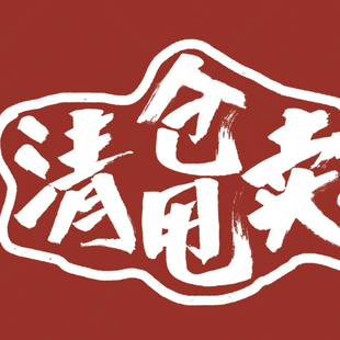 清仓玩具积木儿童益智拼装 特价 玩具军事坦克赛车模型男孩女孩礼物