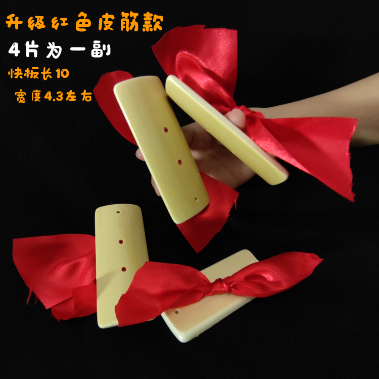 新款红绸玉指一付4片包邮快板