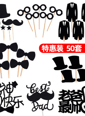 父亲节胡子领带西装蛋糕装饰插件