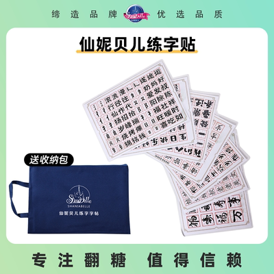 裱花字帖仙妮贝儿练字帖拉线膏奶