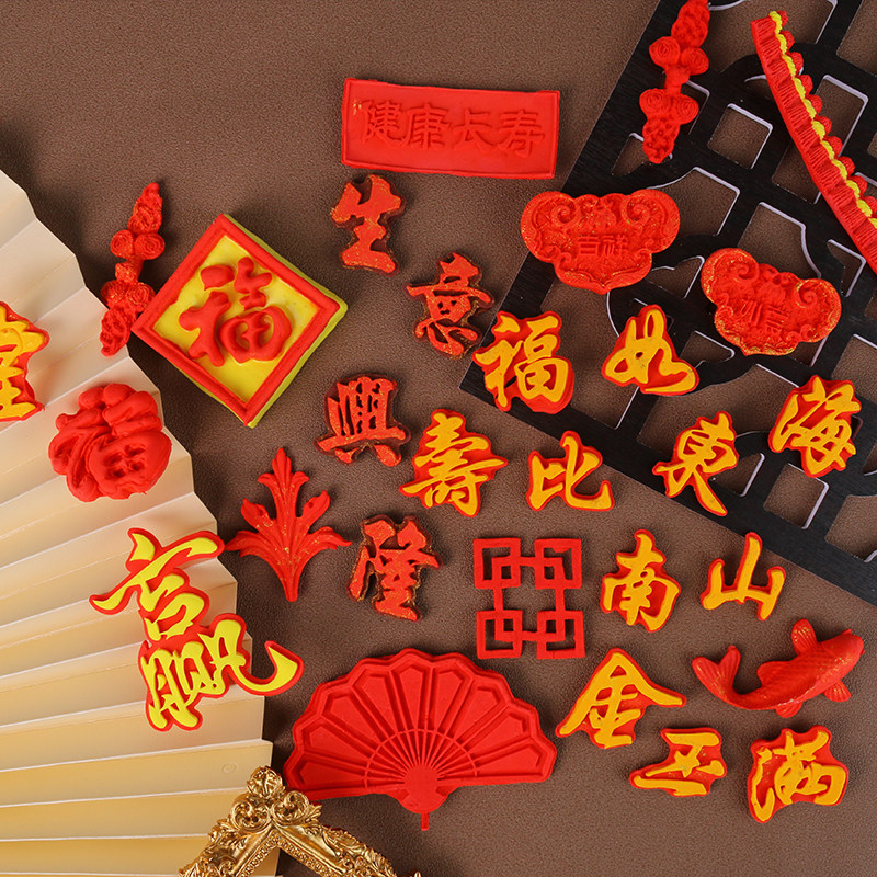 中国风福如东海对联鲤鱼福寿巧克力蛋糕祝寿硅胶模具装饰硅胶模具,厨房/烹饪用具,烘焙模具,淘宝优惠券,粉丝福利购,淘宝优惠卷