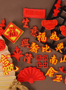 对联鲤鱼福寿祝寿硅胶模具装饰