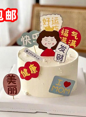 网红母亲妈妈蛋糕装饰插件
