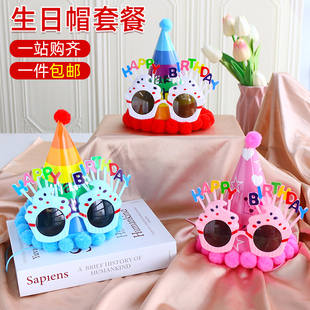 生日眼镜拍照道具帽子派对场景布置女孩宝宝头饰皇冠蛋糕装饰配件