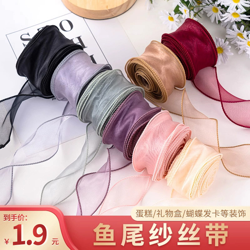 网红鱼尾丝带蛋糕装饰围边包装礼品盒子绸带彩带鲜花包装diy缎带