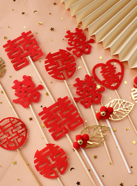 中式婚礼喜庆红色系列甜品装饰结婚订婚蛋糕装饰插件大红双喜字