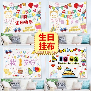 饰布置 生日快乐背景挂布户外派对露营儿童男女宝宝周岁生日场景装