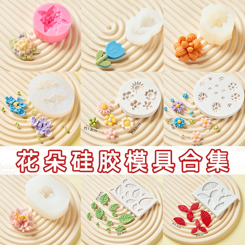 花朵叶子樱花向日葵小雏菊蛋糕装饰翻糖巧克力硅胶模具甜品台摆件,厨房/烹饪用具,烘焙模具,淘宝优惠券,粉丝福利购,淘宝优惠卷