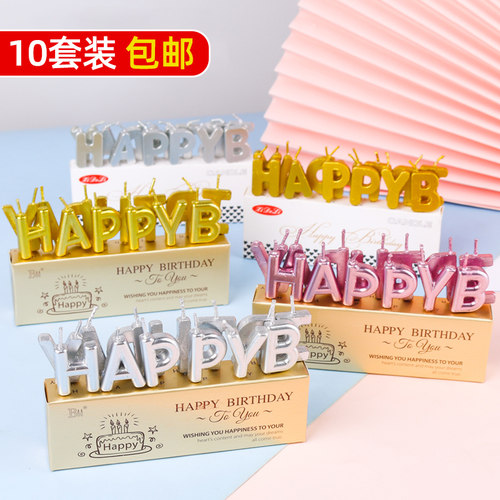 一件包邮生日蜡烛十套装