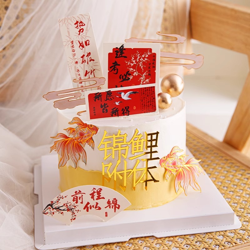 2025毕业季蛋糕装饰前程似锦逢考