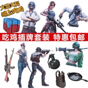 生日蛋糕插牌大吉大利今晚吃鸡荒野求生插旗人偶模型烘焙装饰摆件