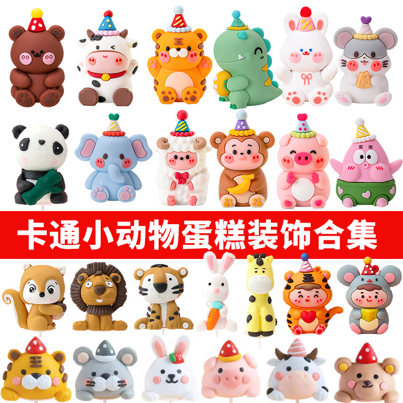动物园蛋糕装饰摆件卡通熊猫小熊兔老虎狮子奶牛小猪森系插件插牌