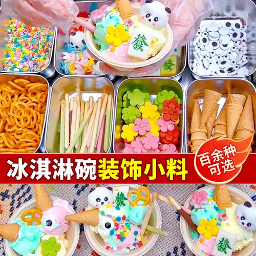 冰淇淋装饰小料雪花冰配料小怪兽