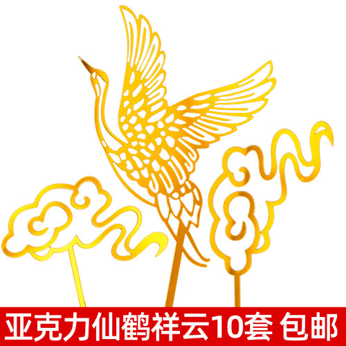 网红金色亚克力仙鹤祥云