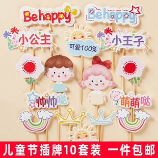 饰插牌小男孩女孩61生日甜品派对插件 六一儿童节可爱卡通蛋糕装