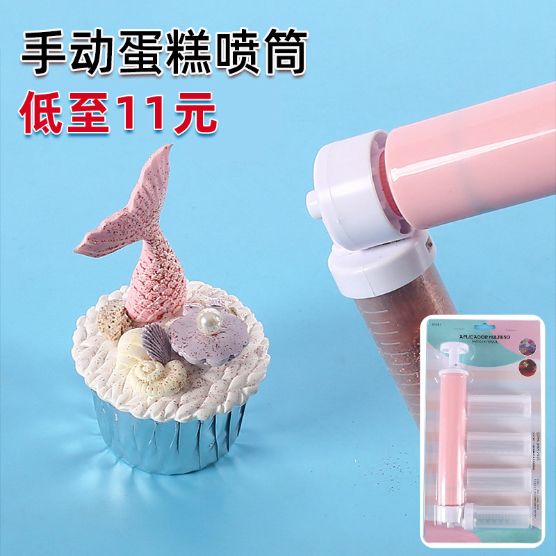 手动喷筒蛋糕上色色素色粉闪金粉烘焙装饰塑料工具筒可喷干粉水剂