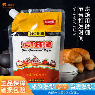 舒可曼白砂糖食用细糖白糖面包曲奇饼干蛋糕烘焙材料糖粉糖霜l