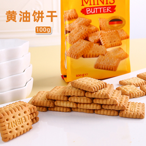百乐顺Bahlsen德国进口莱布尼兹迷你黄油饼干100g蛋糕烘焙装饰