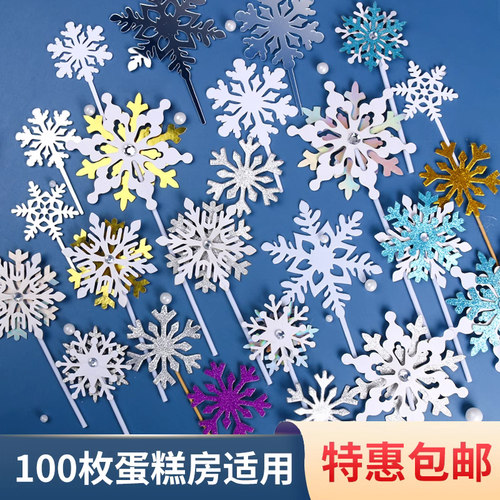 圣诞节蛋糕装饰插牌雪花