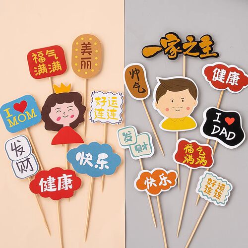 父亲节蛋糕装饰网红插件节日快乐