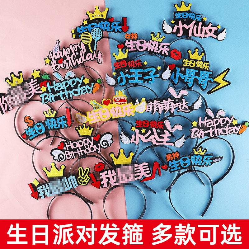 小红书同款发光帽生日帽子头饰发箍网红生日快乐蛋糕装饰派对帽,节庆用品/礼品,节日装扮用品,淘宝优惠券,粉丝福利购,淘宝优惠卷