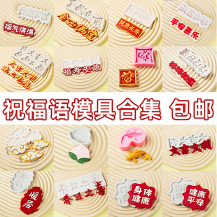 福气满满翻糖巧克力生日蛋糕装饰摆件硅胶模具中文字烘焙工具祝寿