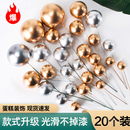 饰金色球银色球彩色球生日装 金球银球蛋糕装 扮用品网红插牌插件