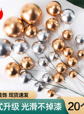 金球银球蛋糕装饰金色球银色球彩色球生日装扮用品网红插牌插件