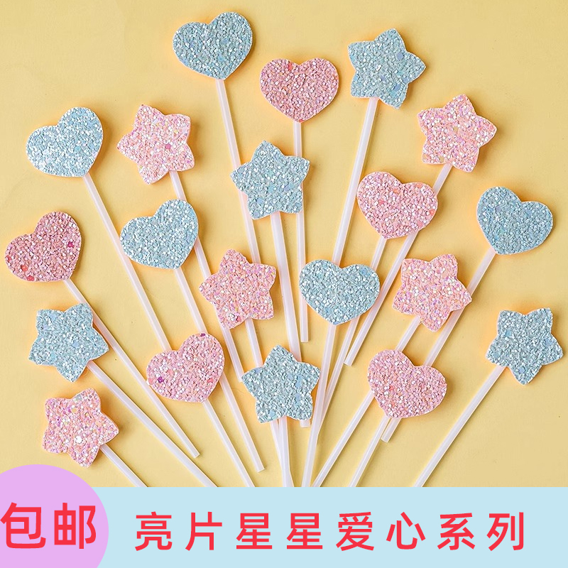 ins亮片粉蓝色爱心五角星烘焙插