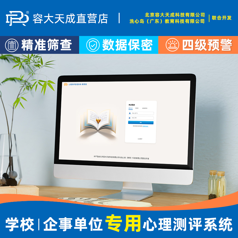 容大天成心理测评软件评估系统