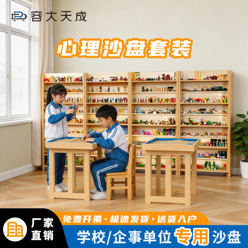 容大天成心理沙盘游戏沙具套装