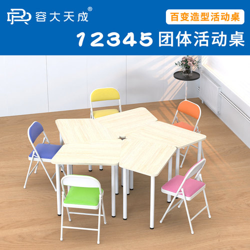 团体心理辅导室百变拼接活动桌椅