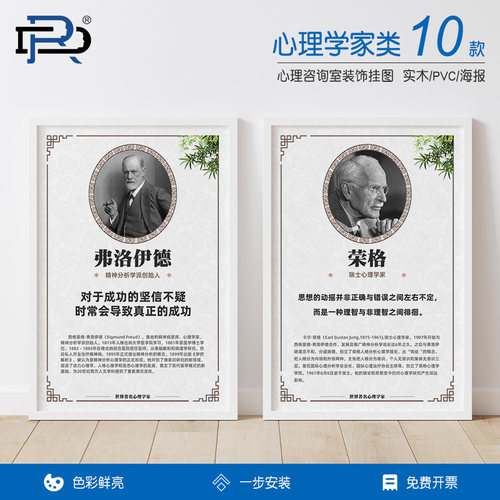 心理咨询室历史海报实木装饰画
