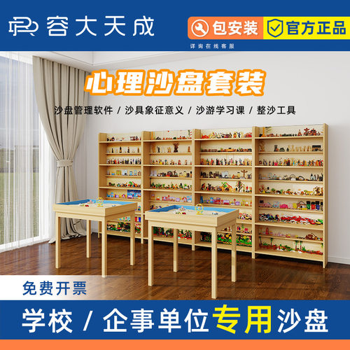 心理沙盘沙具套装顺丰包邮含安装