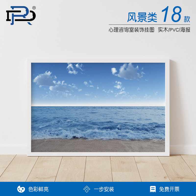 心理装饰画咨询室挂图风景解压草原大海正能量pvc现代实木画海报