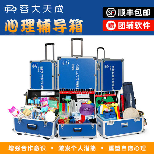 容大天成团体活动拓展心理辅导箱