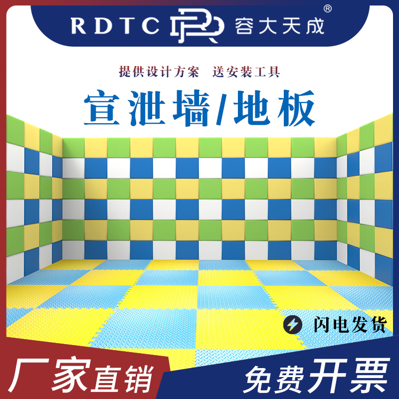 心理宣泄室减压放松宣泄墙防撞击打隔音软包泡沫 EVA地垫减压器材