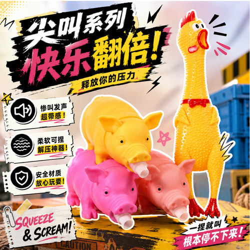 惨叫鸡尖叫猪软胶发泄玩具心理咨询室情绪舒缓发声捏捏乐解压道具