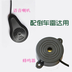 汽车倒车雷达喇叭/大声扬声器 蜂鸣器带延长线 倒车雷达专用报警