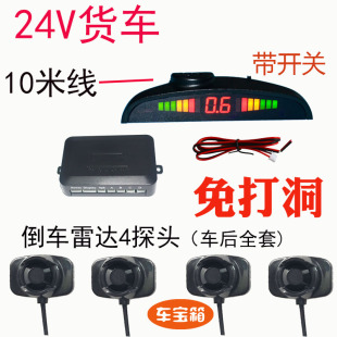 24v货车雷达10米长线挖机工程车不打洞粘贴式 探头语音报倒车雷达