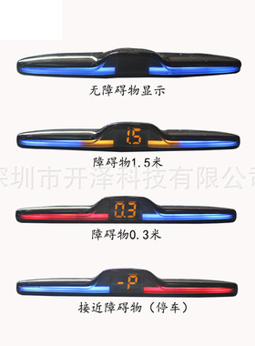 汽车倒车雷达4探头，全套，氛围灯LED灯蜂鸣报