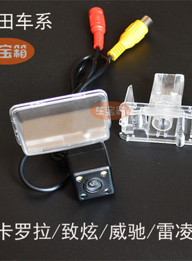 丰田致炫威驰卡罗拉导航后视镜头